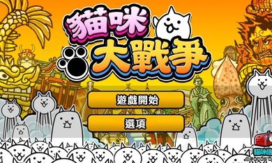 猫咪大战争9.3.00