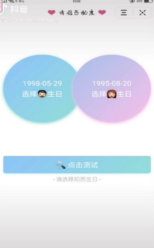 情侣匹配值测试问卷入口3