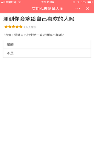 测测你会嫁给自己喜欢的人吗入口0