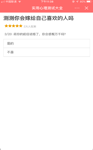 测测你会嫁给自己喜欢的人吗入口1