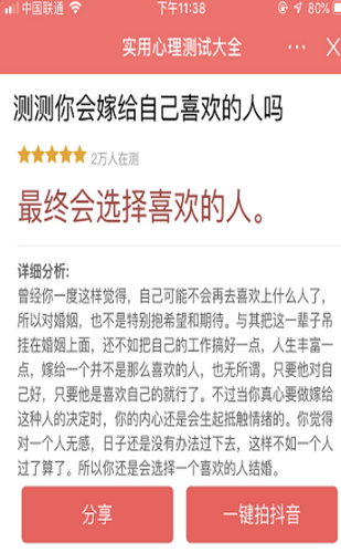测测你会嫁给自己喜欢的人吗入口2
