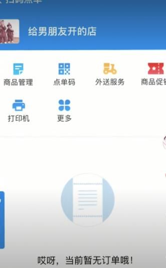 给女朋友开的店3