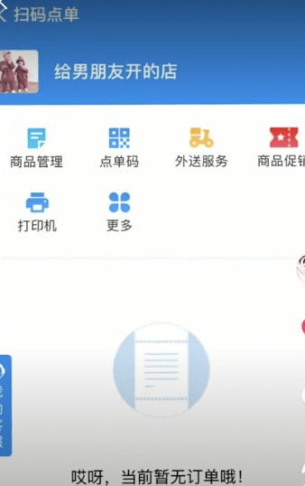 给男朋友开的店小程序2