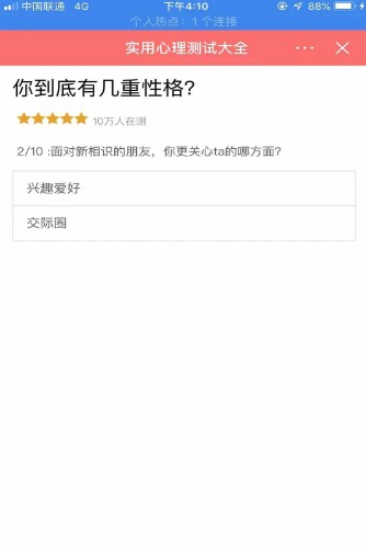 你到底有几种性格小1