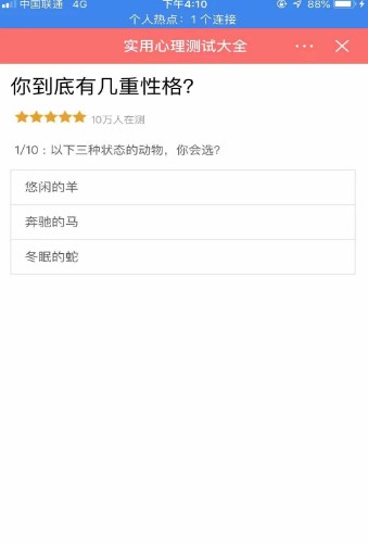 你到底有几种性格小2