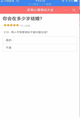 你会在多少岁结婚测试入口0