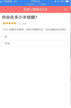 你会在多少岁结婚测试入口1