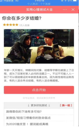 你会在多少岁结婚测试入口2