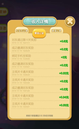 爱玩消消消红包版1