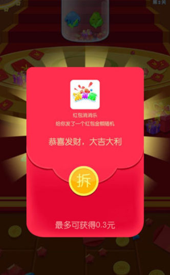 爱玩消消消红包版2