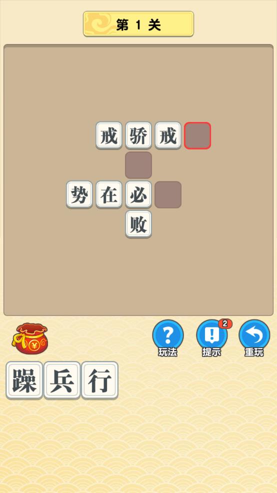 成语多多1