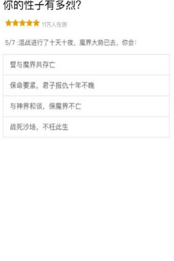 你的性子有多烈测试链接0