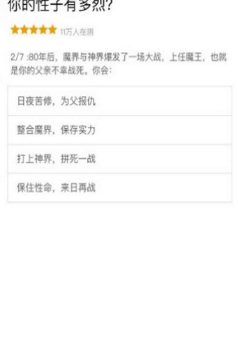 你的性子有多烈测试链接2