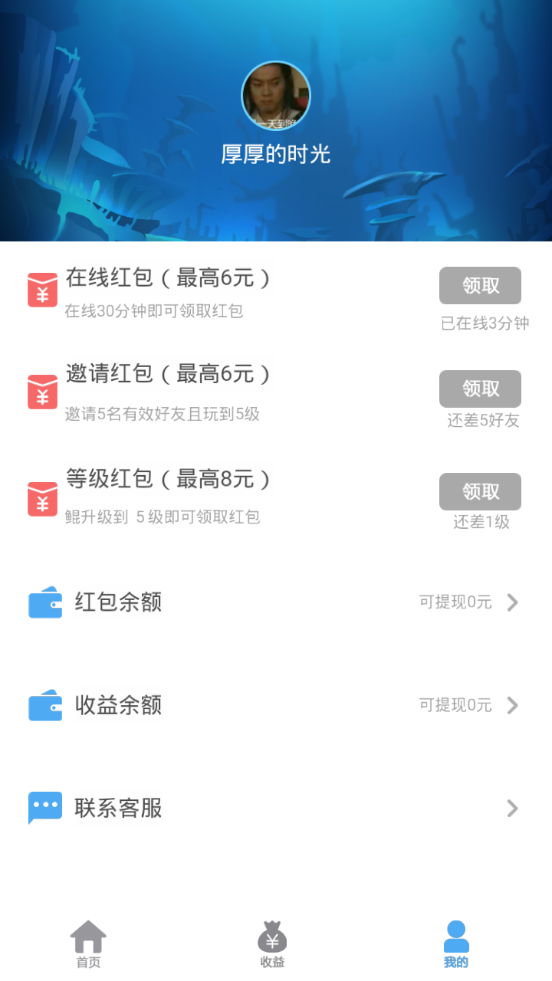 养鲲大亨APP1