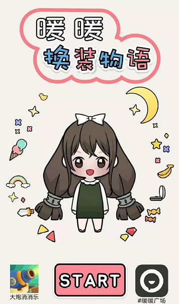 暖暖换装之魔法学园小3