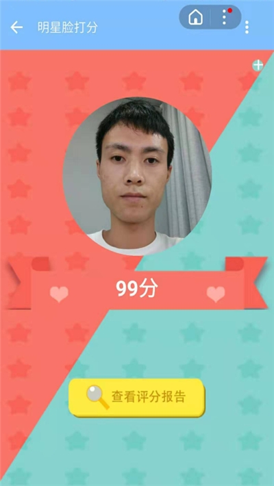 明星脸打分app1