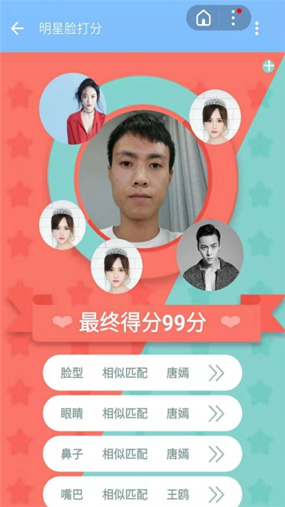 明星脸打分app3