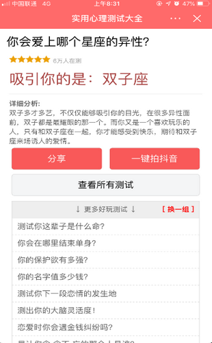 你会爱上哪个星座的异性测试1