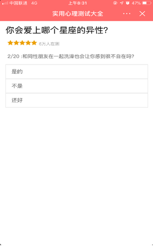 你会爱上哪个星座的异性测试2