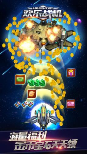 欢乐战机红包版1