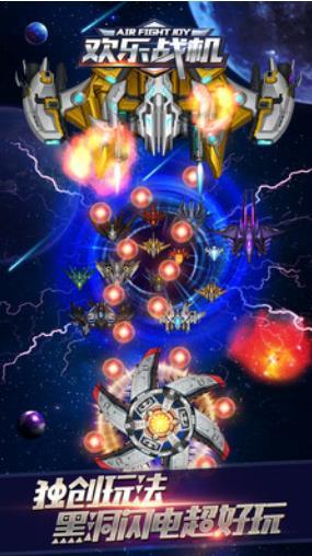欢乐战机红包版2