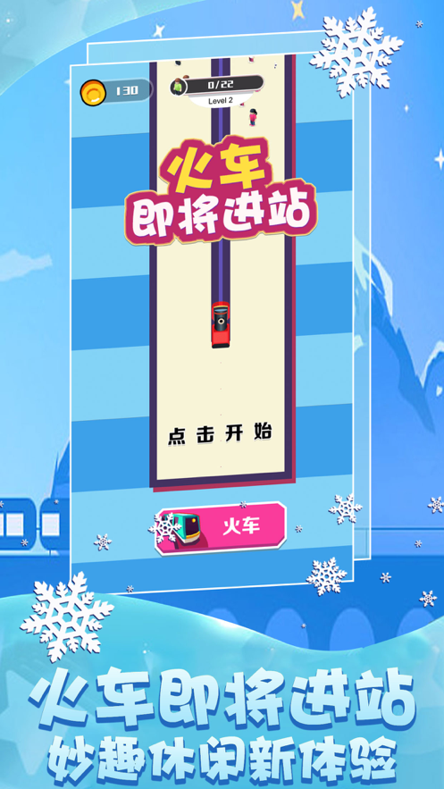 火车即将进站小3