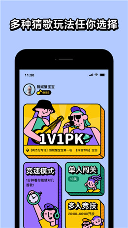 最强猜歌手游0