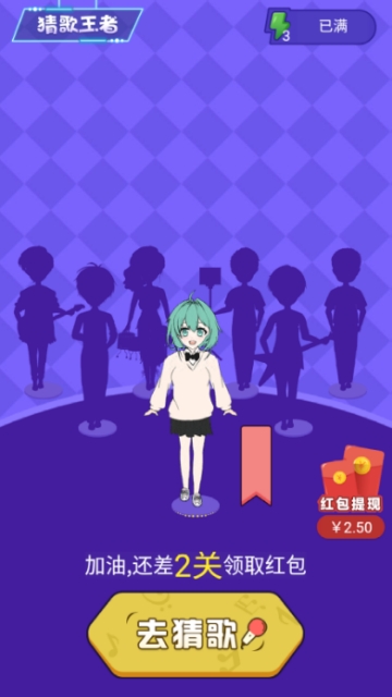 最强猜歌手游1