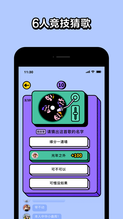 最强猜歌手游2