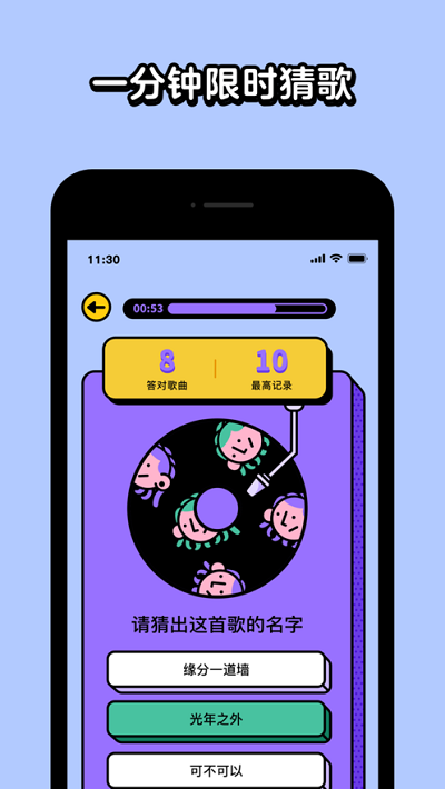最强猜歌手游3