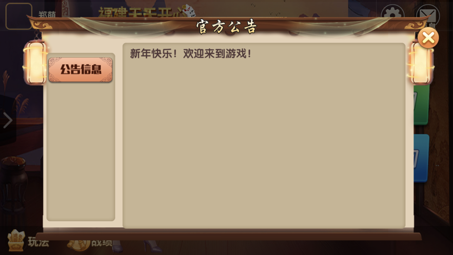 福建天天开心APP0