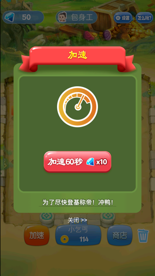 爱玩当皇上最新版0