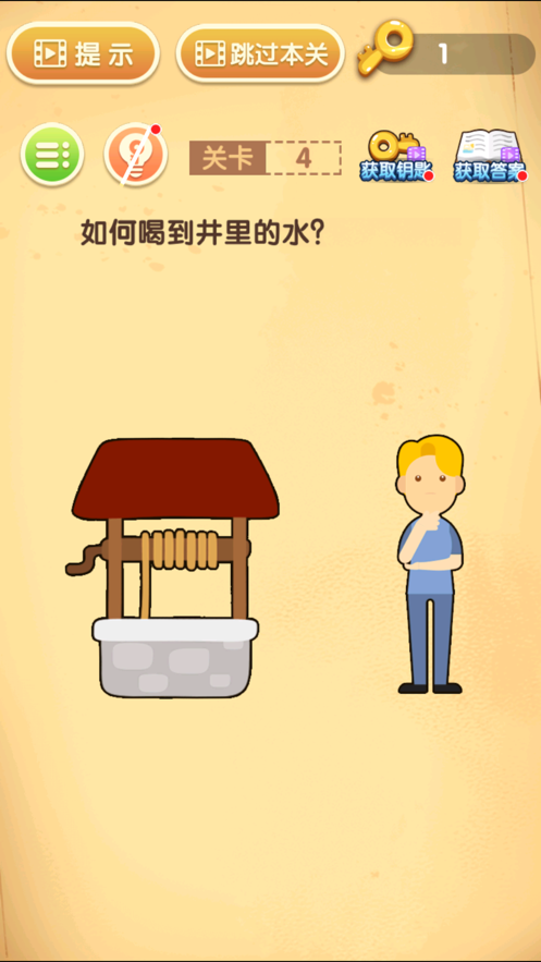 最强大脑闯关ios版1