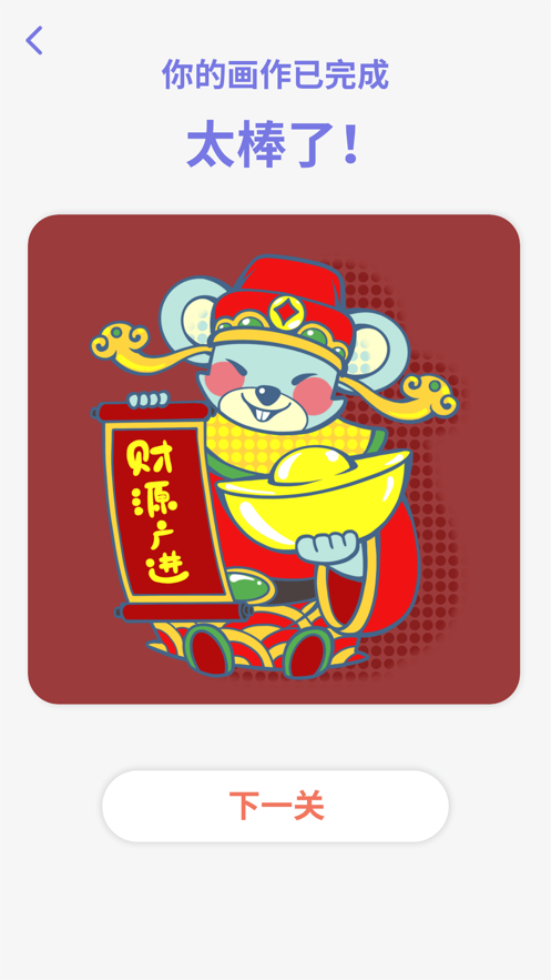 趣画画缤纷世界1