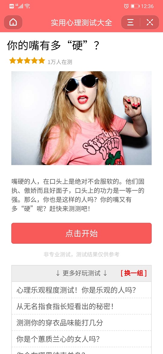 你的嘴有多硬抖音0