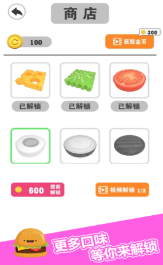 汉堡达人叠汉堡1