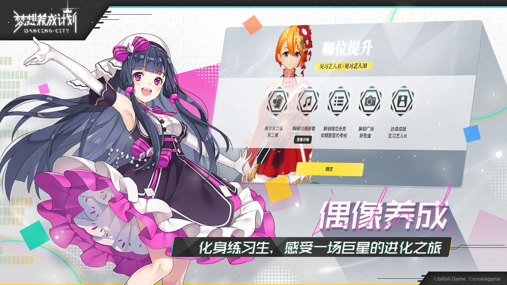 梦想养成计划ios版1