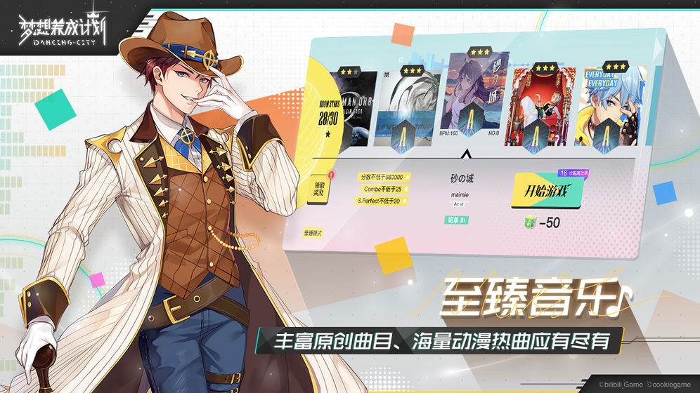 梦想养成计划ios版2