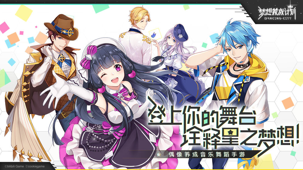 梦想养成计划ios版3