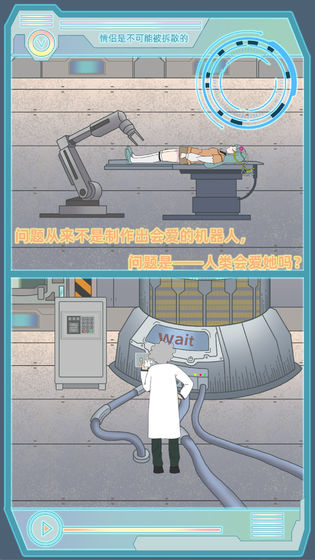 情侣是不可能被拆散的1