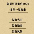 锦鲤青年请求重启2020小