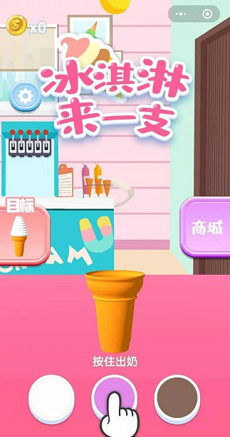 冰淇淋来一支小3