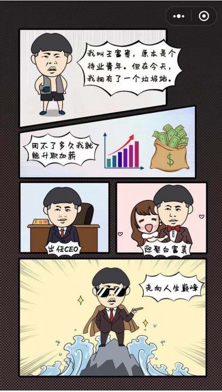 王富贵的垃圾厂2