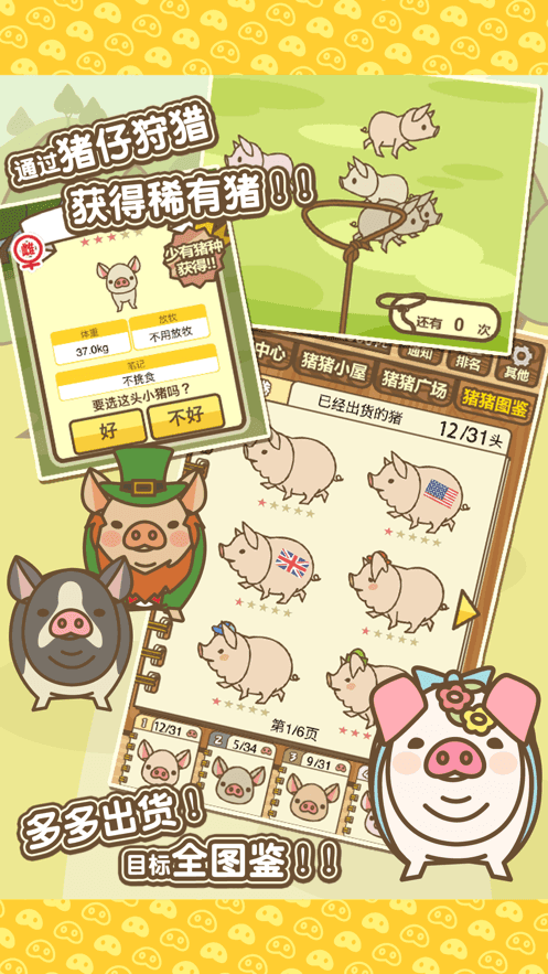 金猪养猪场红包版3