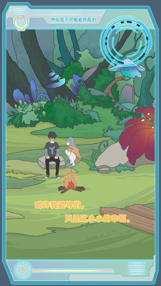 情侣是不可能被拆散的0