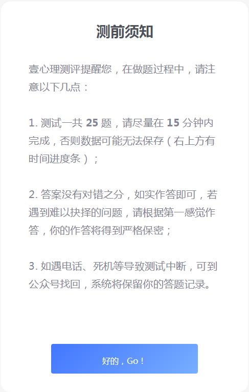 心理健康自评量表测试APP0