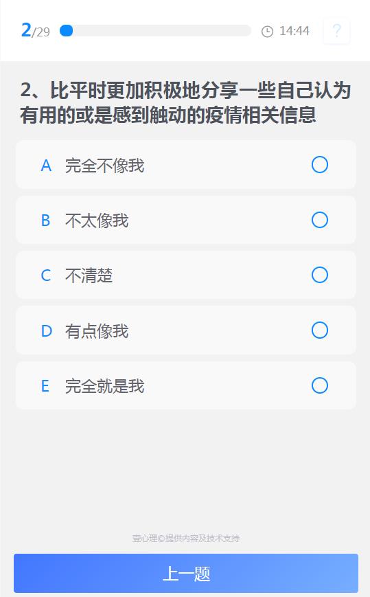 心理健康自评量表测试APP1