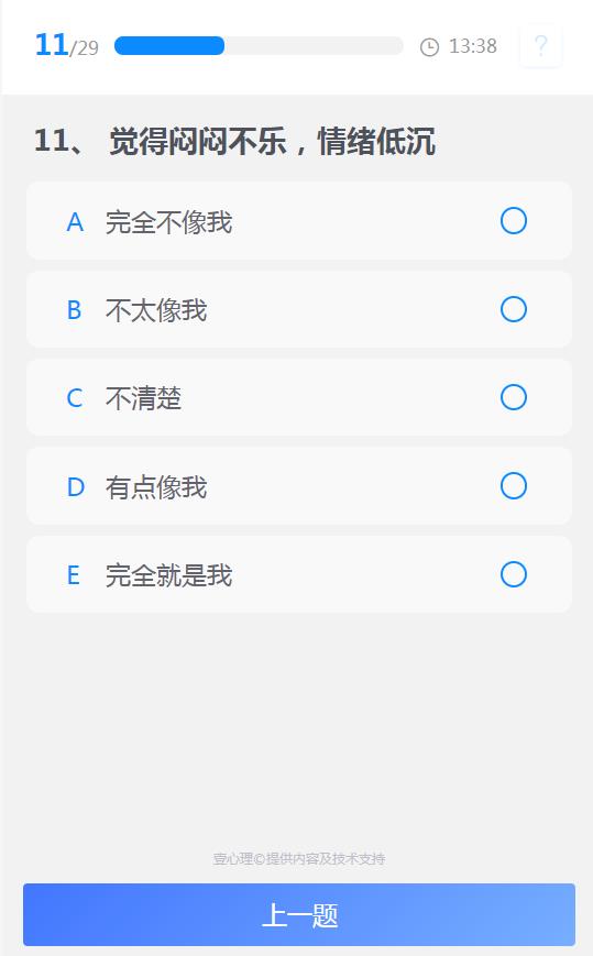 心理健康自评量表测试APP2