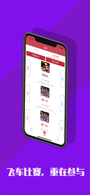 电竞宝飞车app1