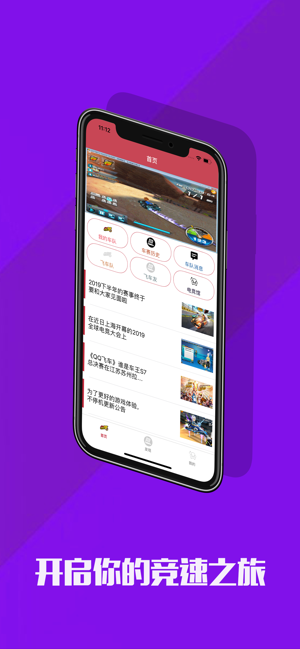 电竞宝飞车app2